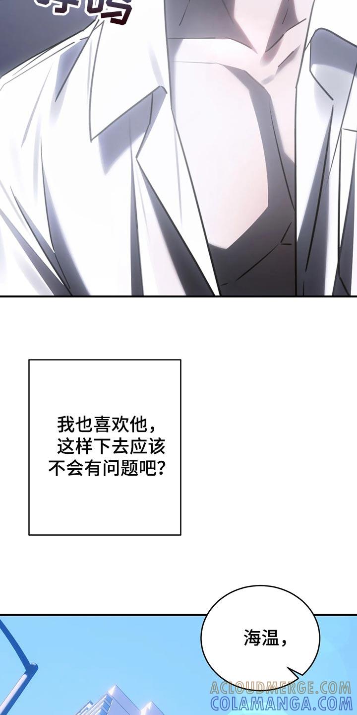 《暴动的追随》第46章：发光发亮 第23页