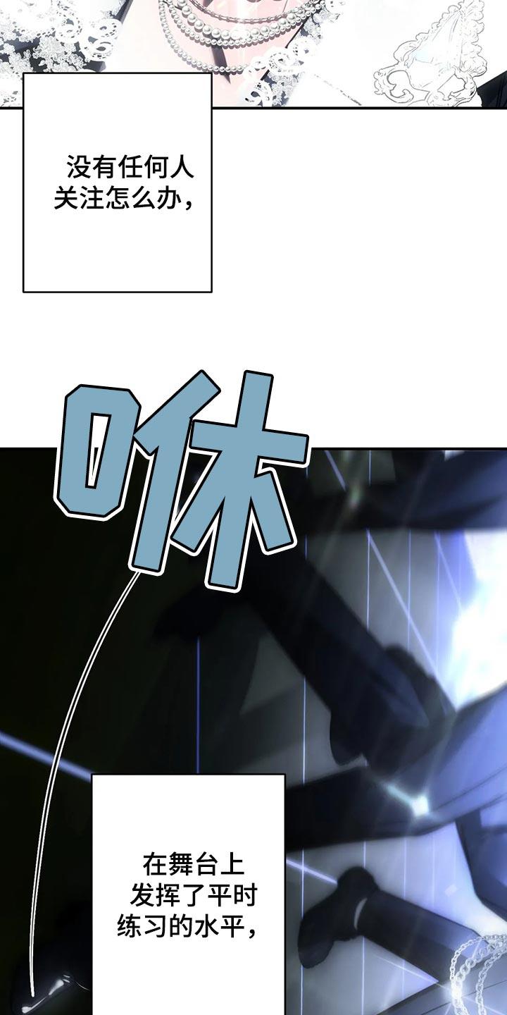 《暴动的追随》第46章：发光发亮 第16页