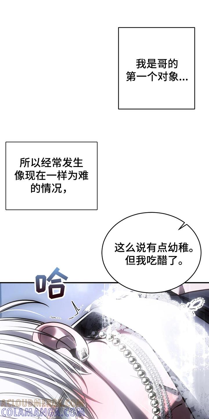 《暴动的追随》第46章：发光发亮 第21页