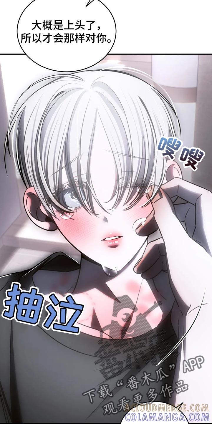 《暴动的追随》第46章：发光发亮 第9页