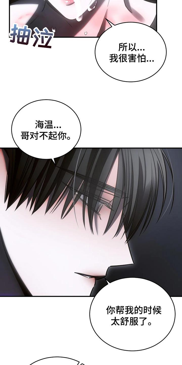 《暴动的追随》第46章：发光发亮 第8页