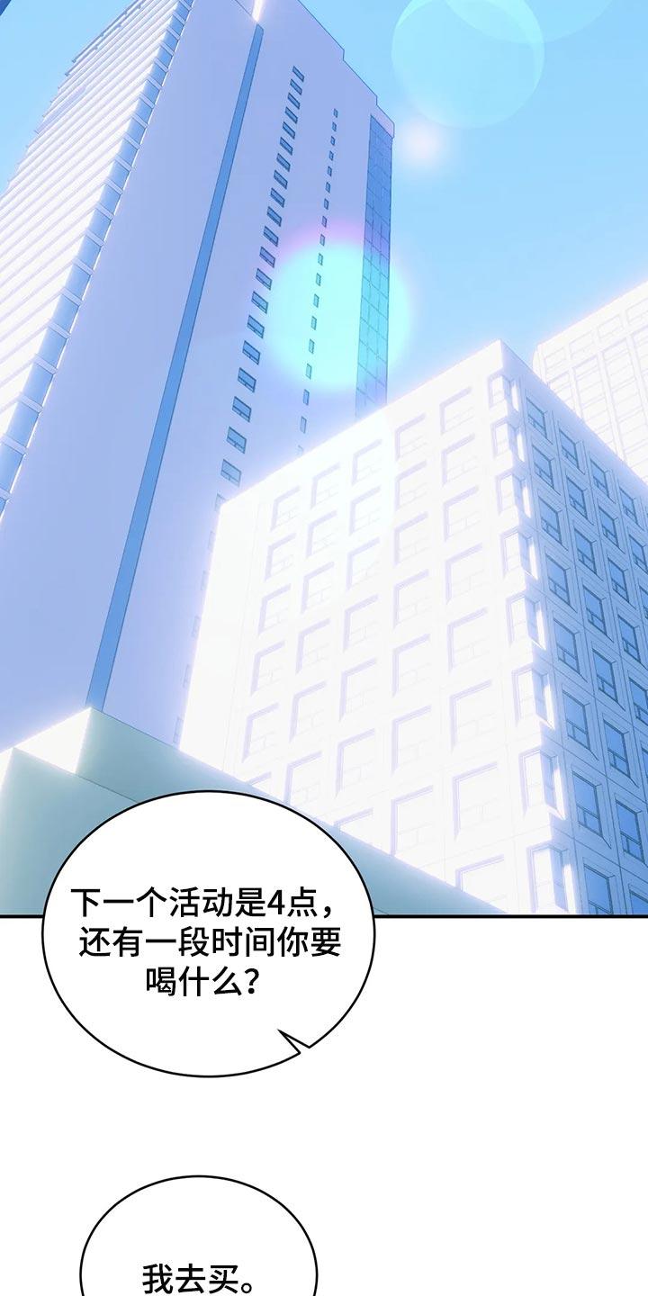 《暴动的追随》第46章：发光发亮 第24页