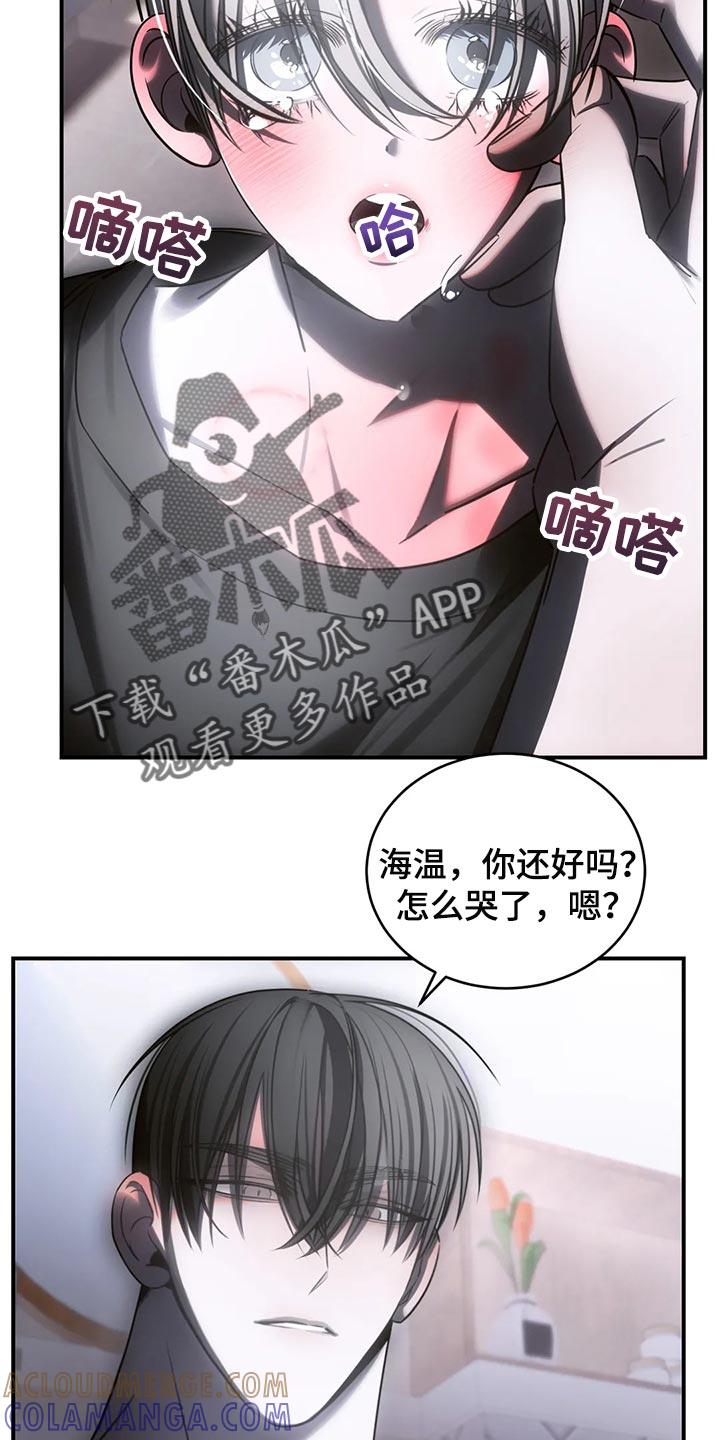 《暴动的追随》第46章：发光发亮 第5页