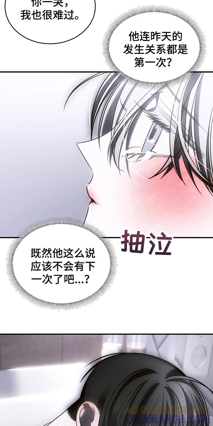《暴动的追随》第46章：发光发亮 第11页
