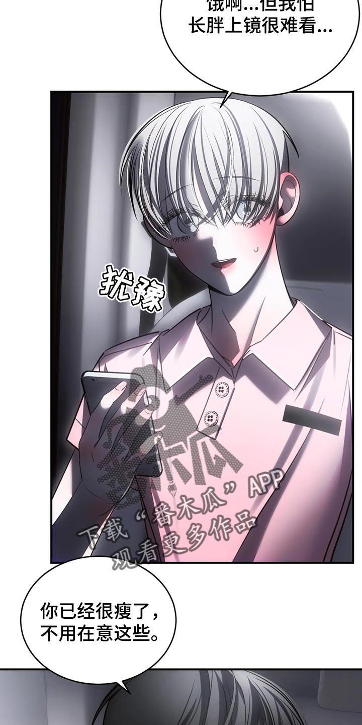 《暴动的追随》第47章：退出娱乐圈 第20页