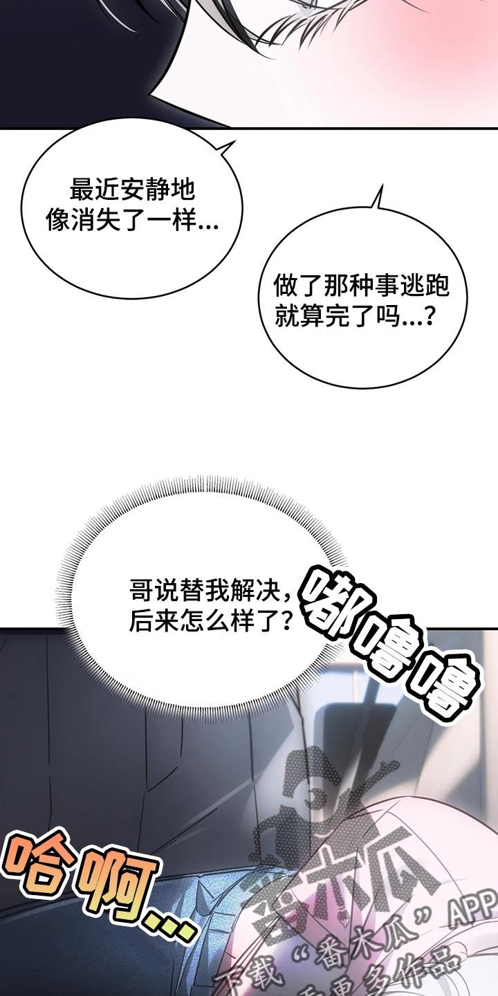 《暴动的追随》第47章：退出娱乐圈 第6页