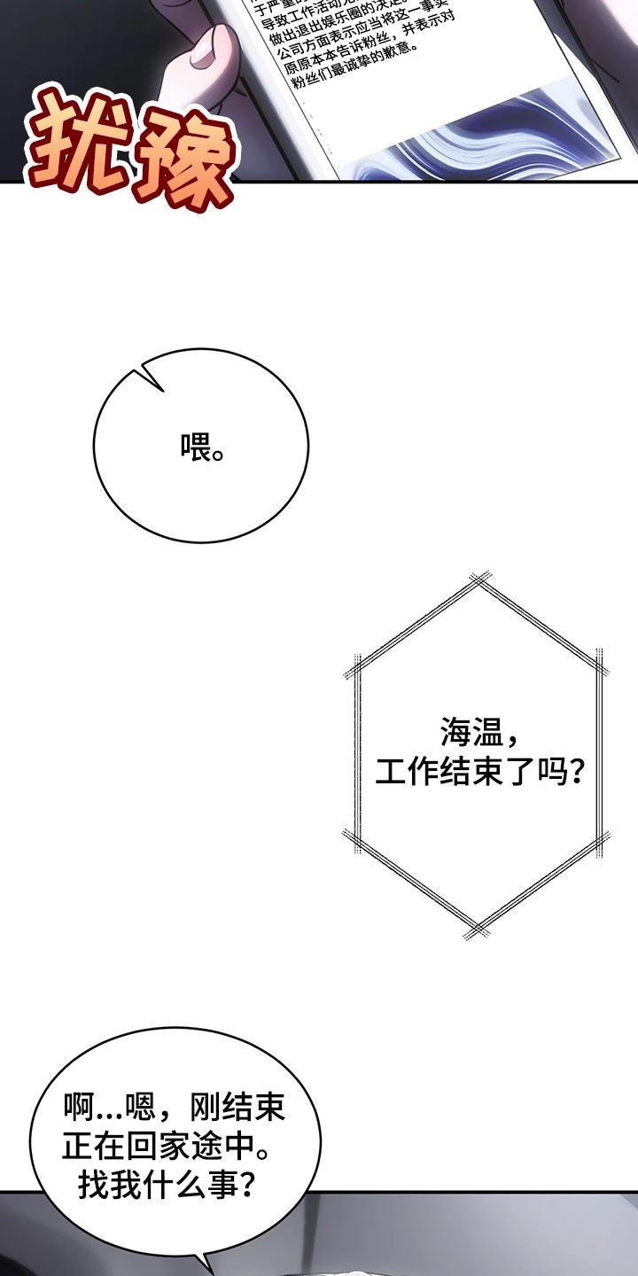《暴动的追随》第47章：退出娱乐圈 第26页