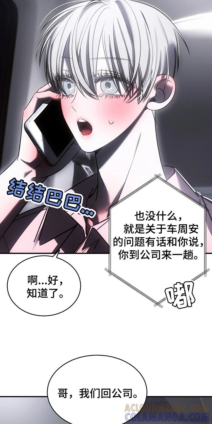《暴动的追随》第47章：退出娱乐圈 第27页