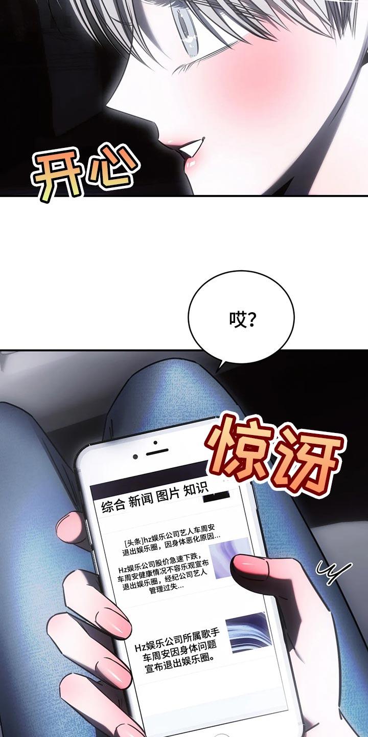 《暴动的追随》第47章：退出娱乐圈 第22页