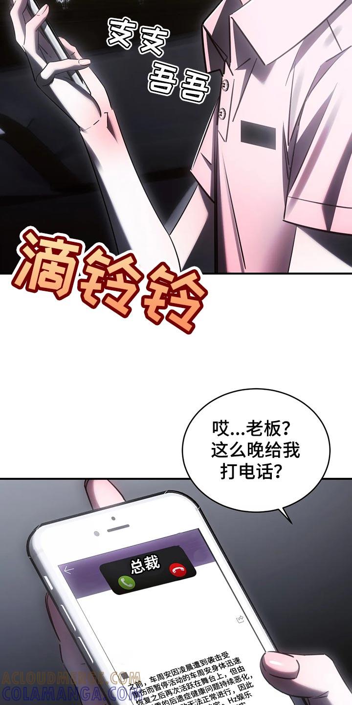 《暴动的追随》第47章：退出娱乐圈 第25页