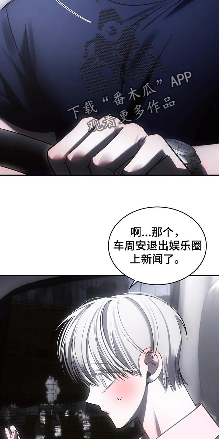 《暴动的追随》第47章：退出娱乐圈 第24页