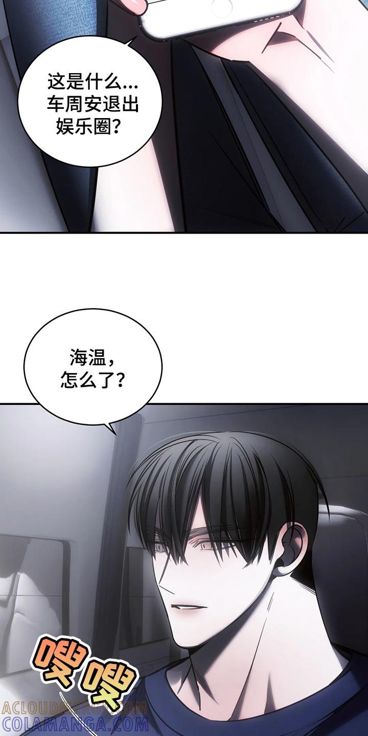 《暴动的追随》第47章：退出娱乐圈 第23页