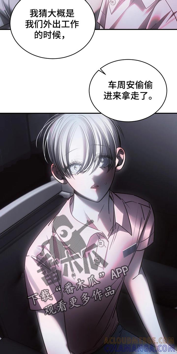 《暴动的追随》第48章：机会来了就要抓住 第11页