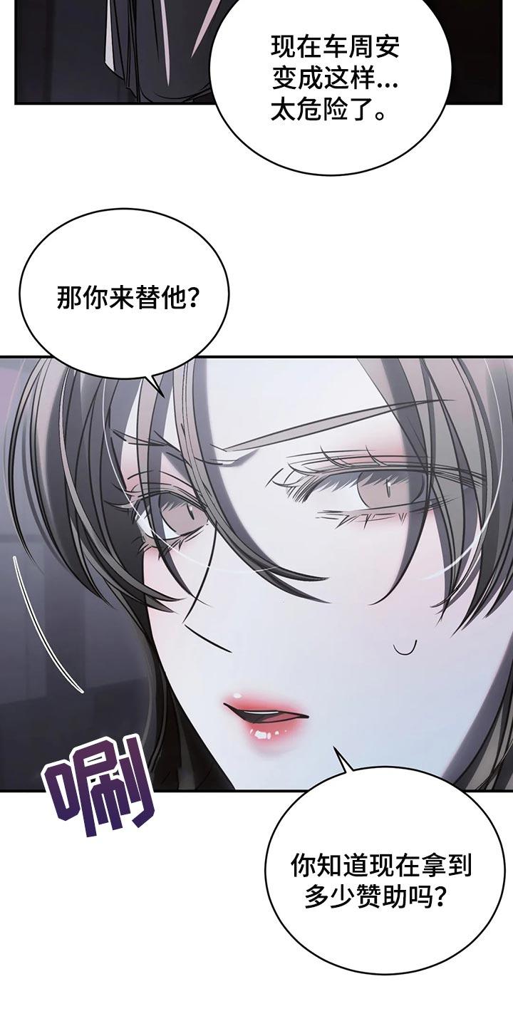 《暴动的追随》第48章：机会来了就要抓住 第22页