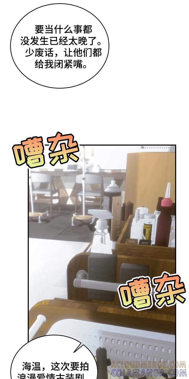 《暴动的追随》第48章：机会来了就要抓住 第23页