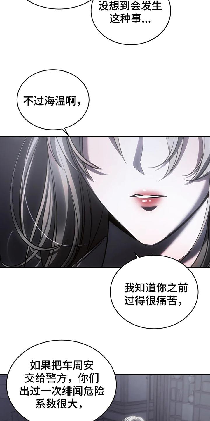 《暴动的追随》第48章：机会来了就要抓住 第4页