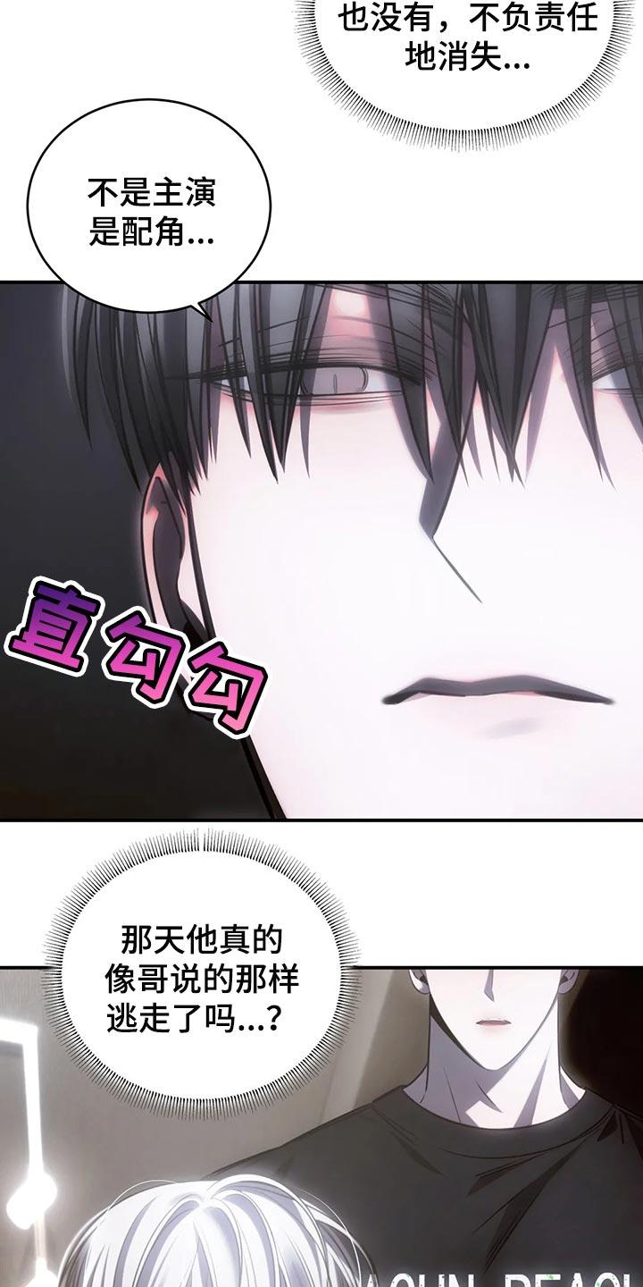 《暴动的追随》第48章：机会来了就要抓住 第26页