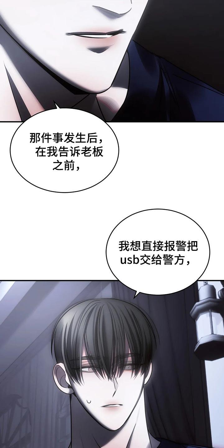 《暴动的追随》第48章：机会来了就要抓住 第8页