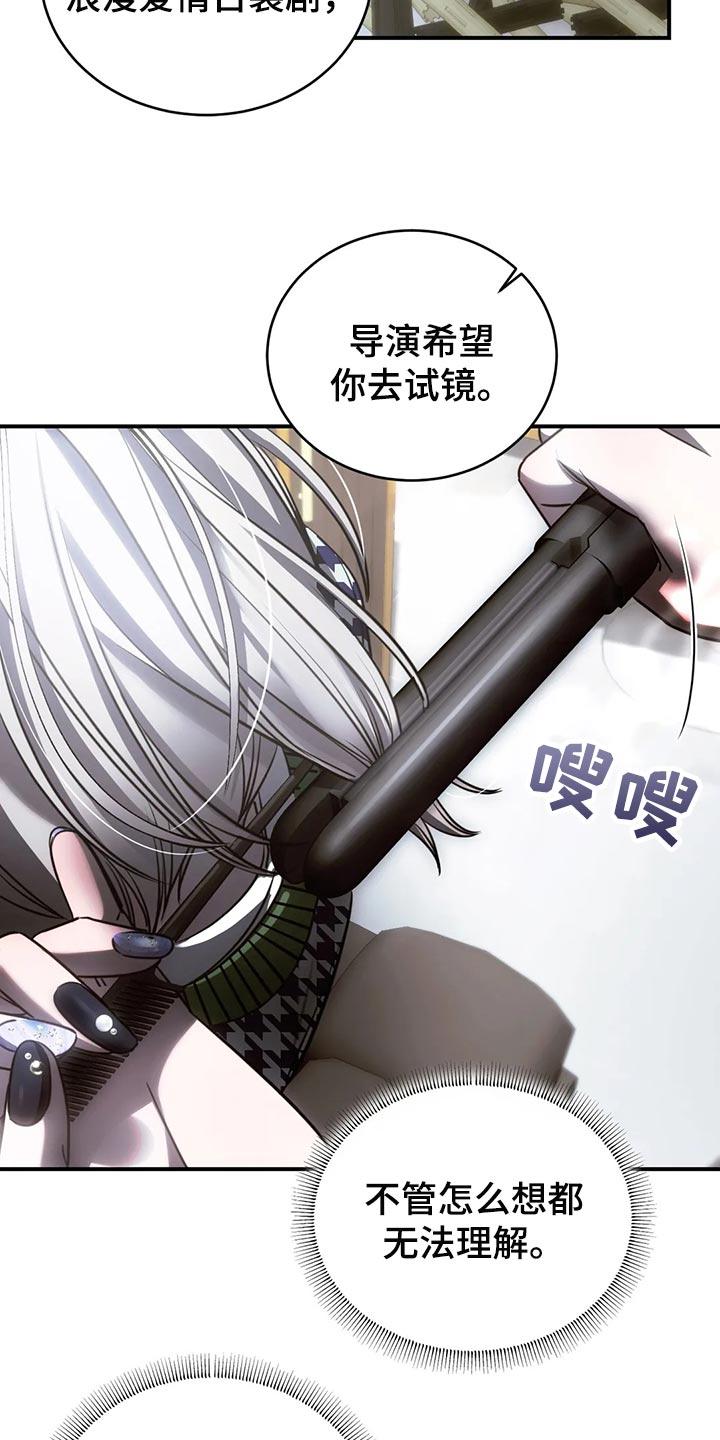 《暴动的追随》第48章：机会来了就要抓住 第24页