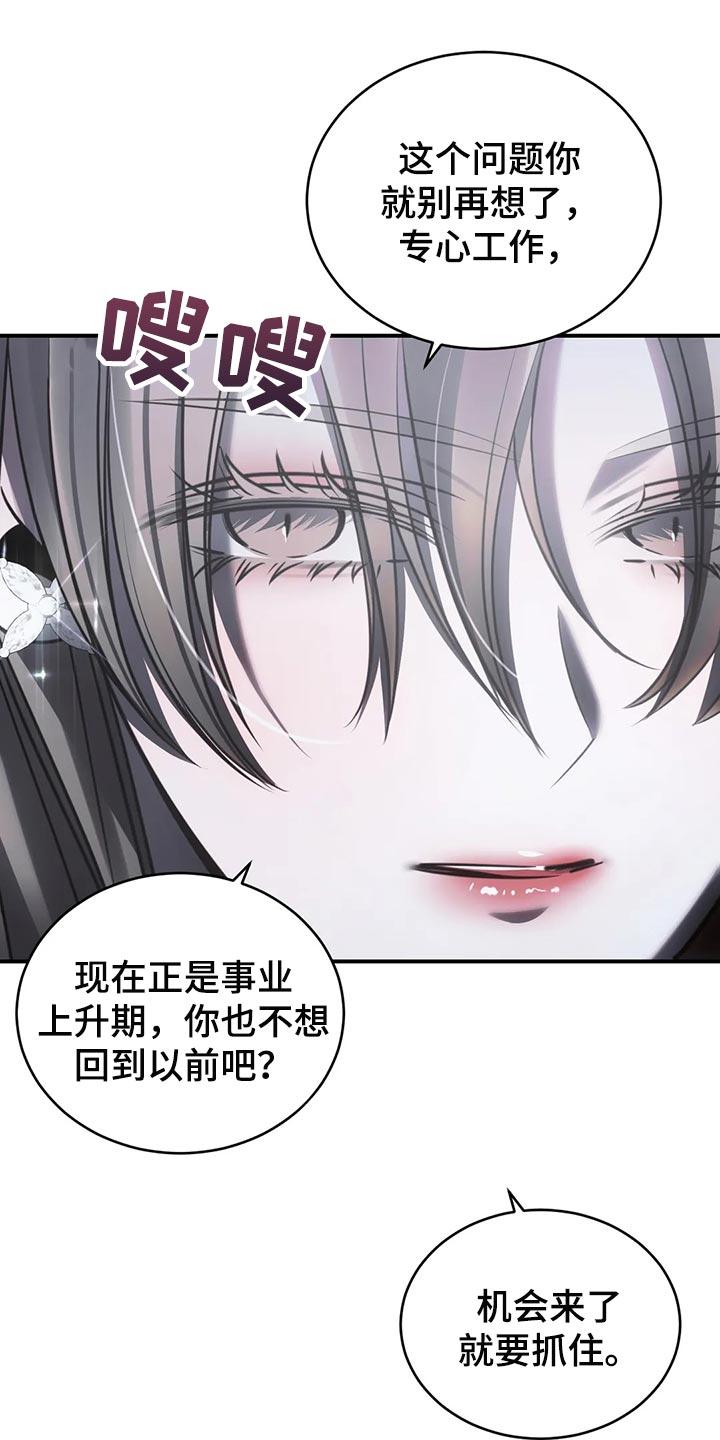 《暴动的追随》第48章：机会来了就要抓住 第18页