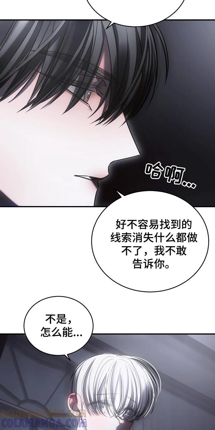 《暴动的追随》第48章：机会来了就要抓住 第13页