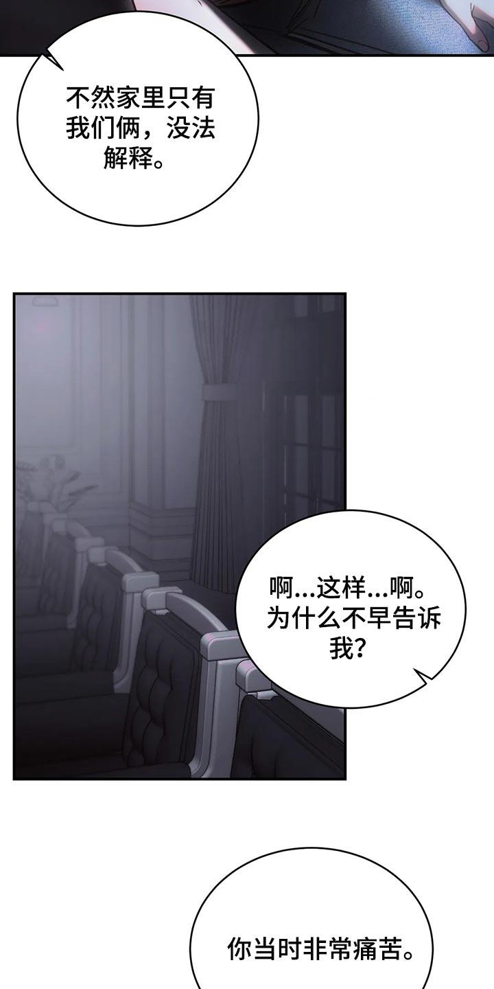 《暴动的追随》第48章：机会来了就要抓住 第12页