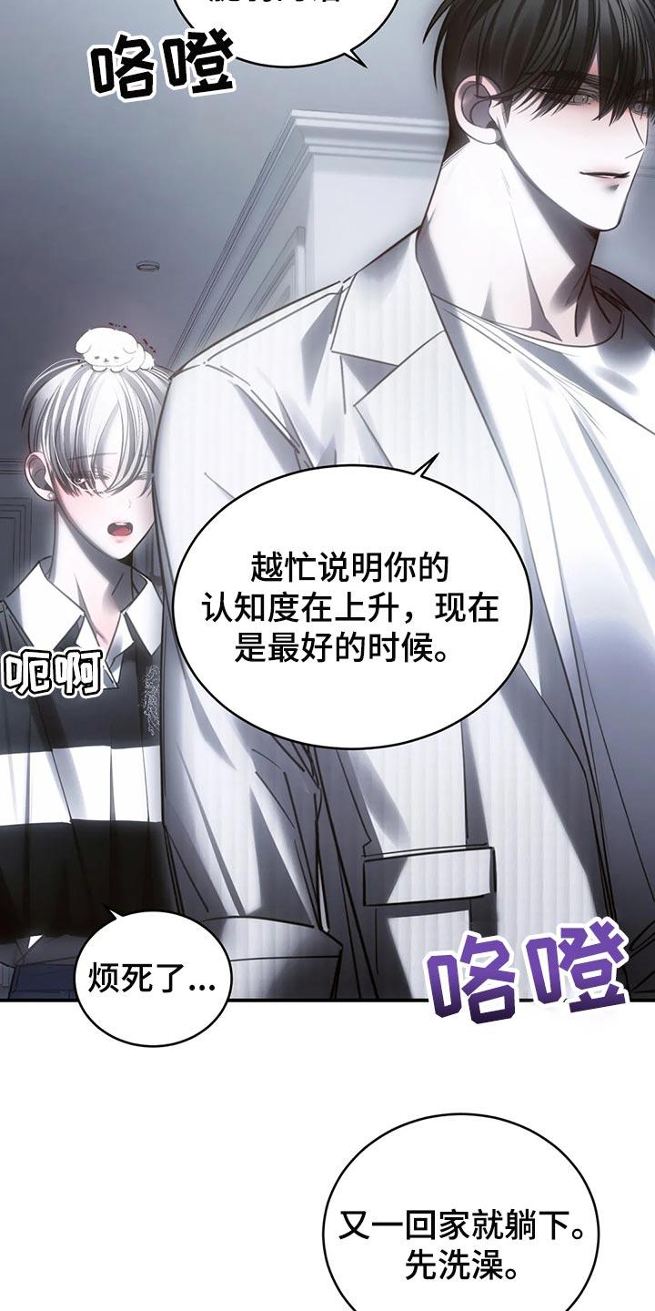 《暴动的追随》第49章：心里不舒服 第14页