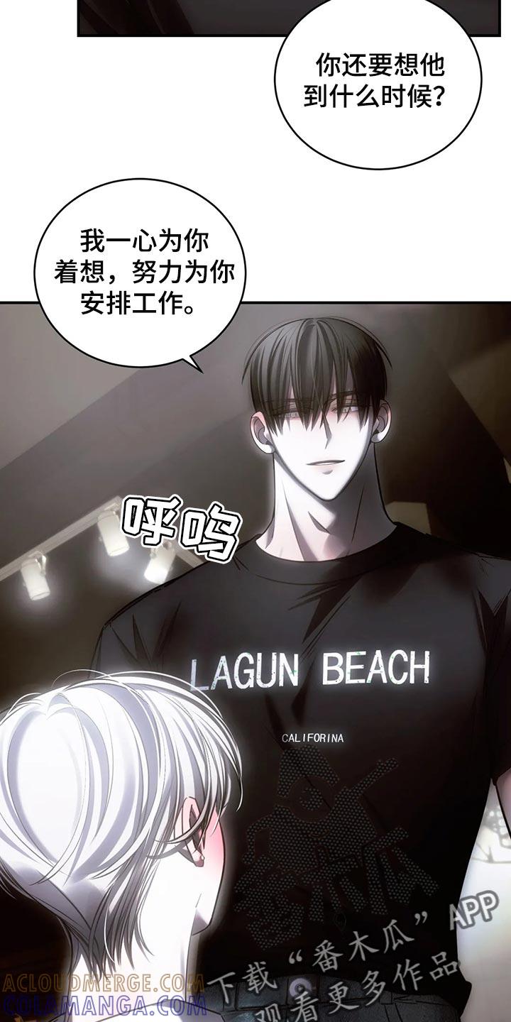 《暴动的追随》第49章：心里不舒服 第7页