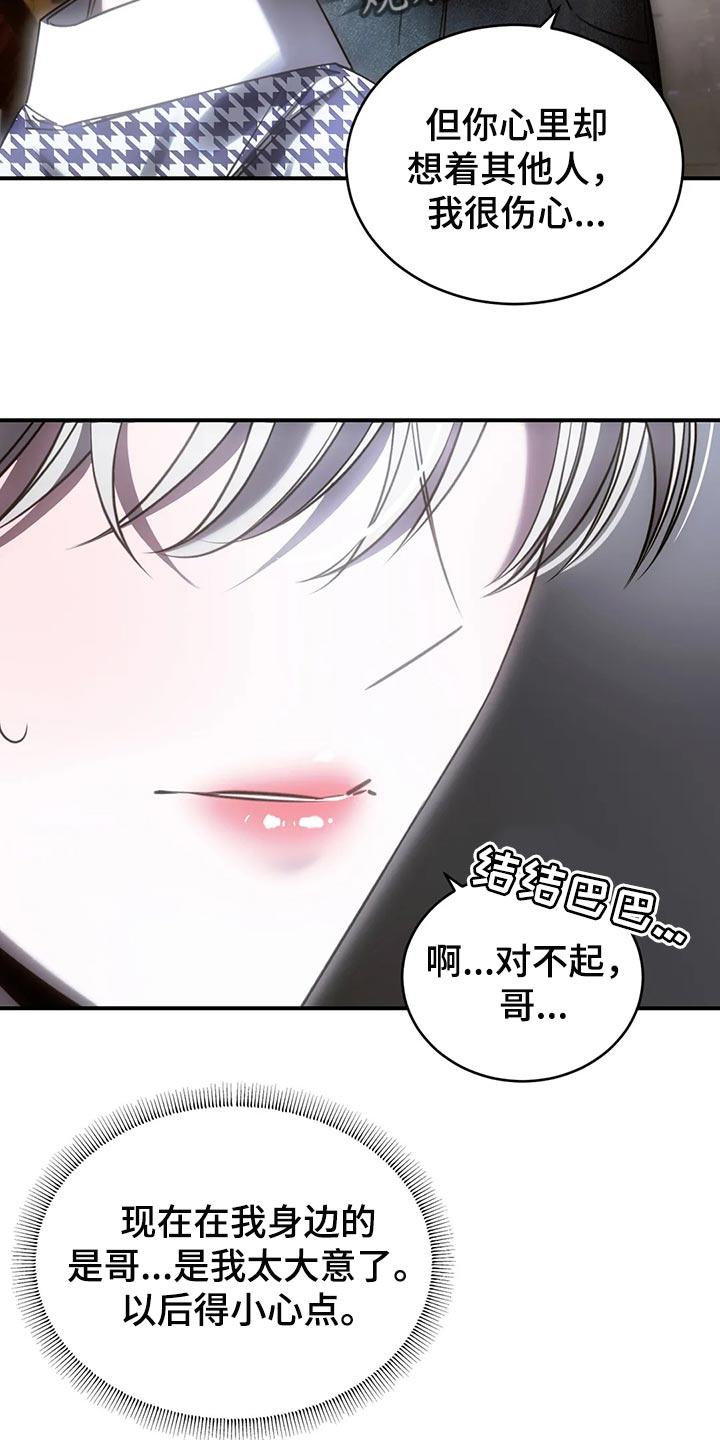 《暴动的追随》第49章：心里不舒服 第8页