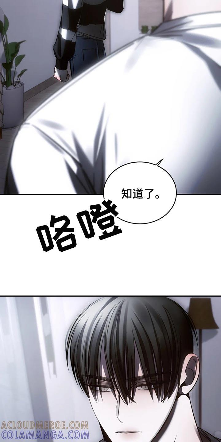 《暴动的追随》第49章：心里不舒服 第23页