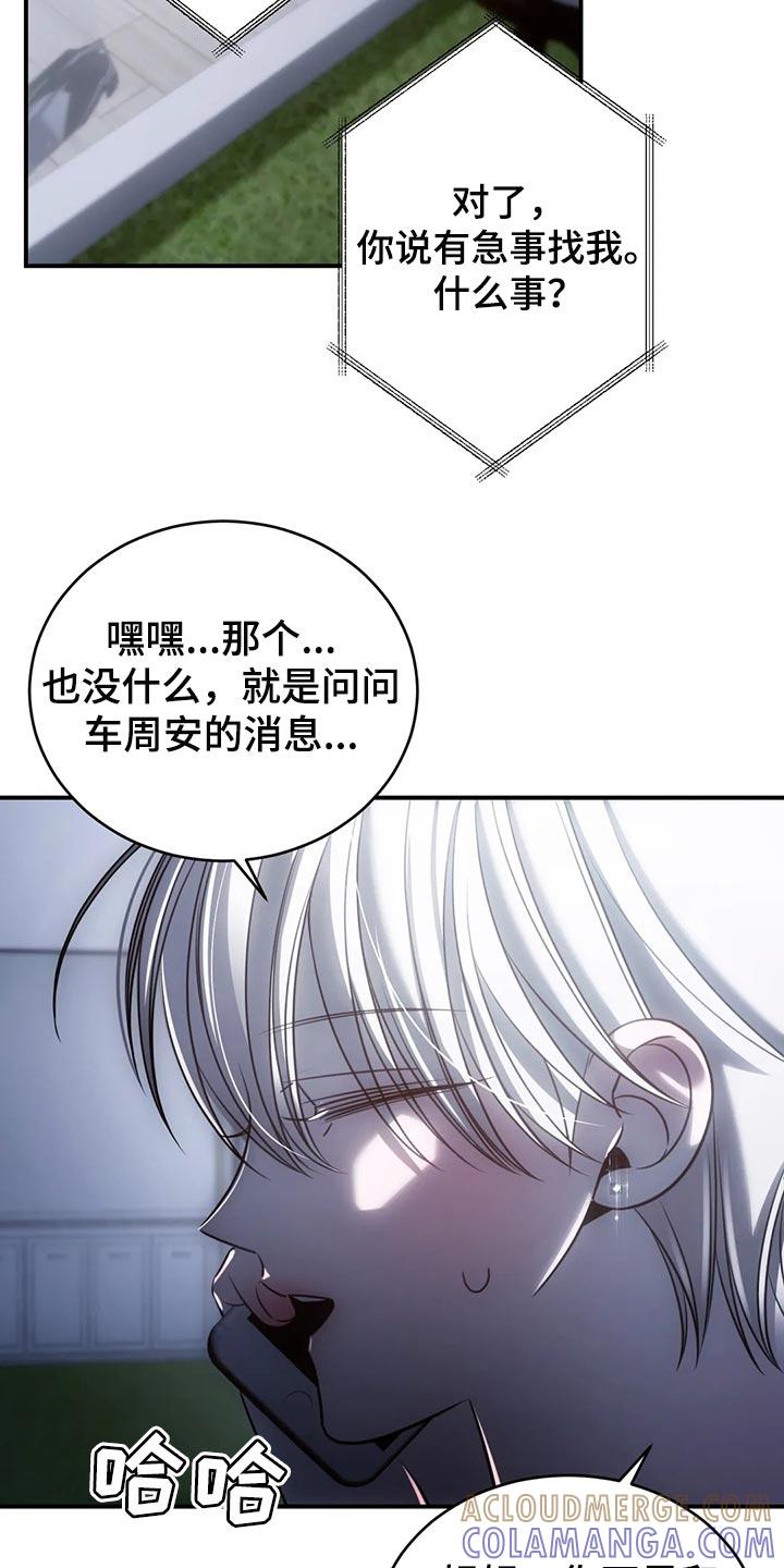 《暴动的追随》第49章：心里不舒服 第25页