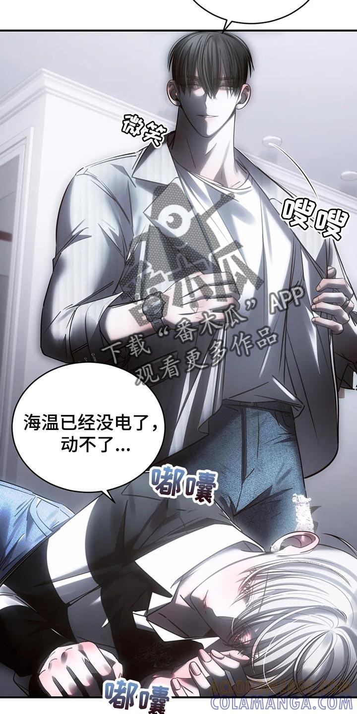 《暴动的追随》第49章：心里不舒服 第15页