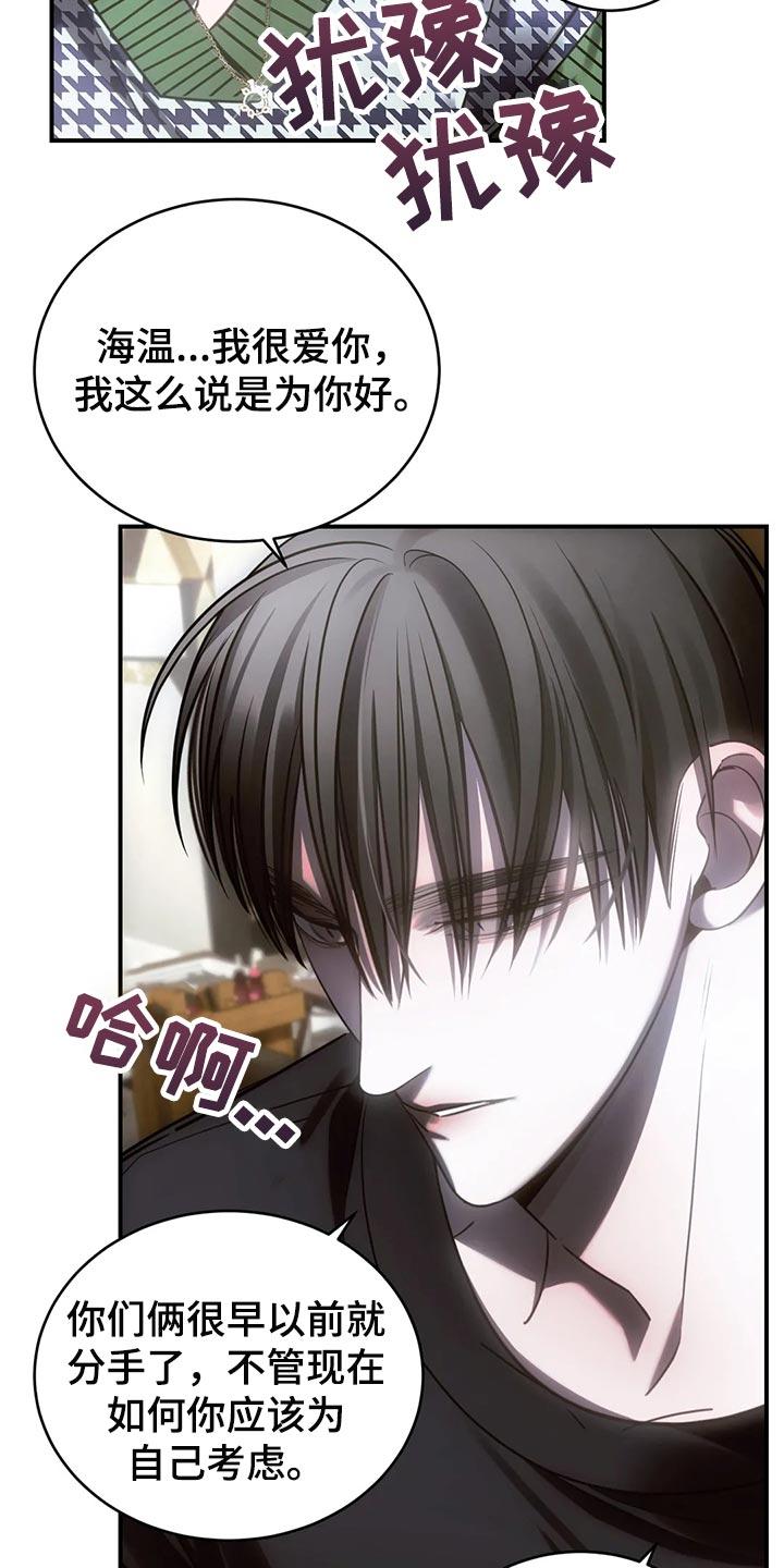 《暴动的追随》第49章：心里不舒服 第6页