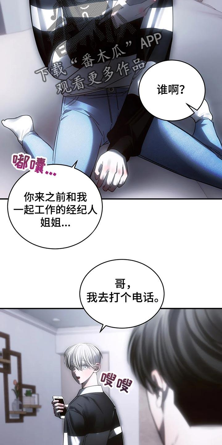 《暴动的追随》第49章：心里不舒服 第22页