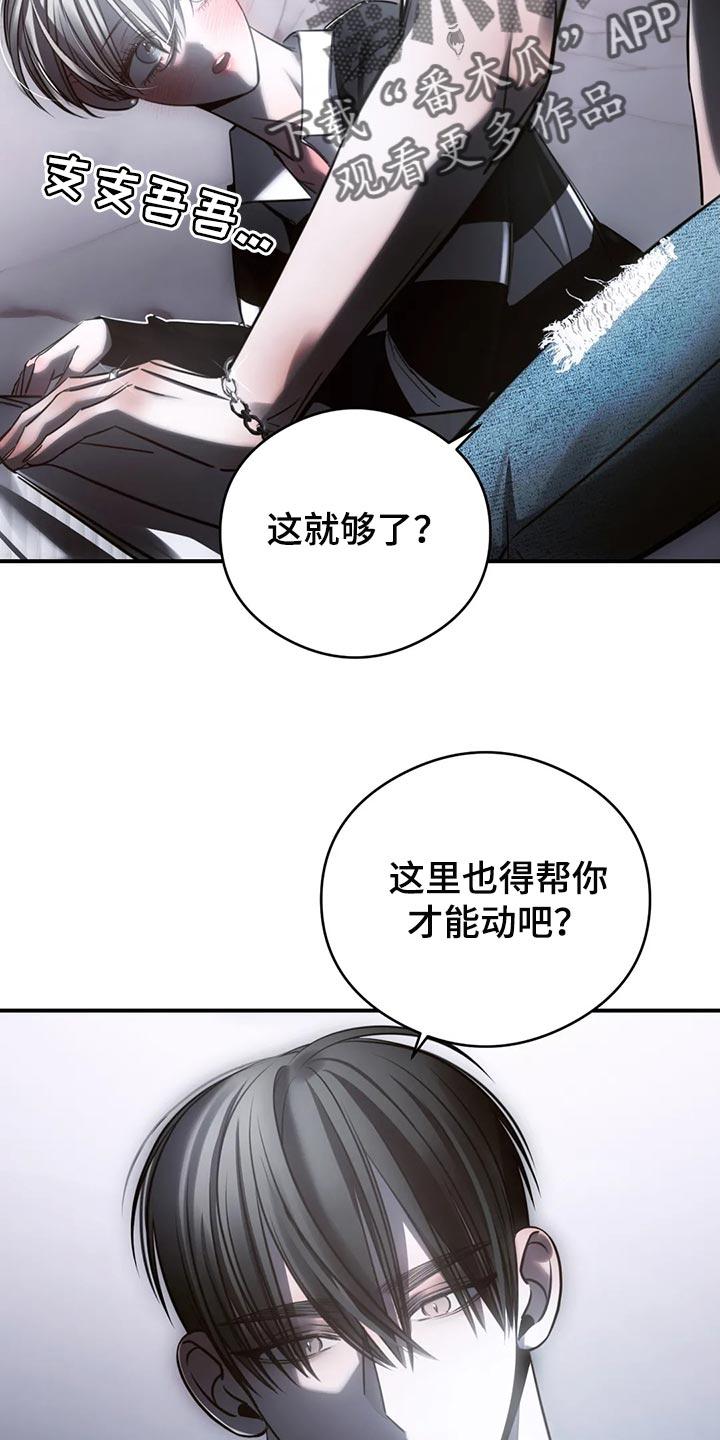 《暴动的追随》第49章：心里不舒服 第18页
