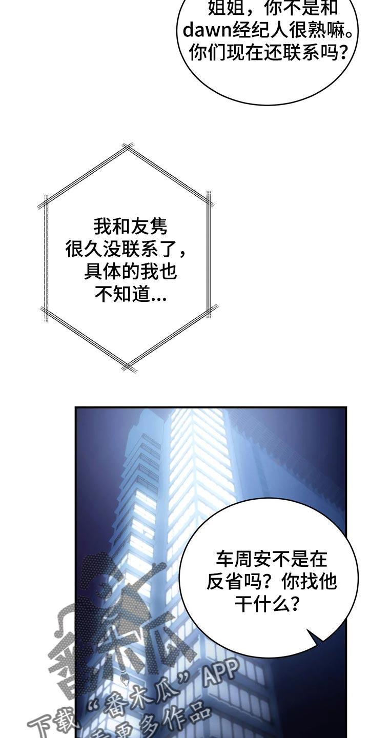 《暴动的追随》第49章：心里不舒服 第26页