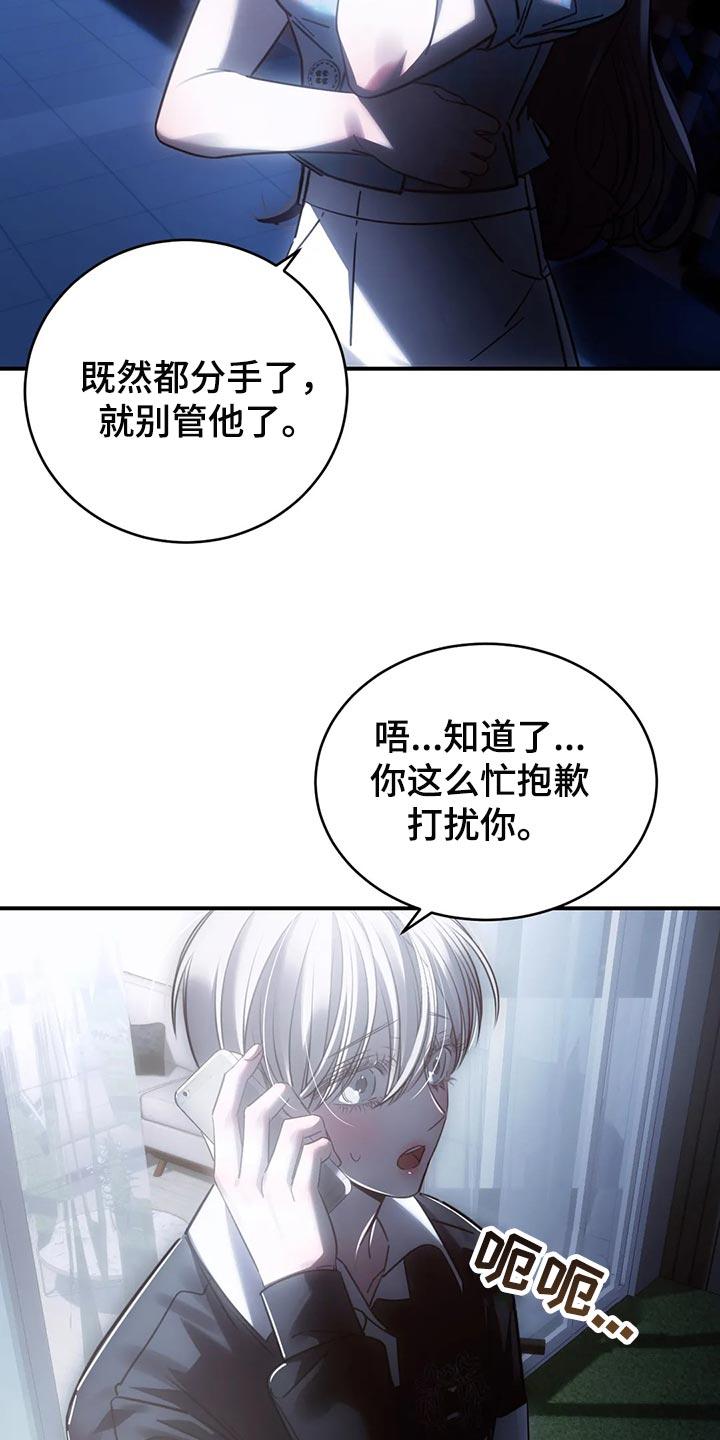 《暴动的追随》第49章：心里不舒服 第28页