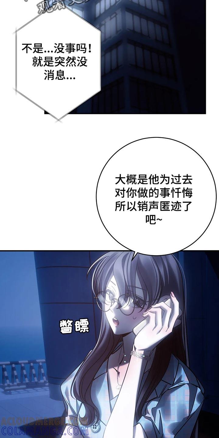 《暴动的追随》第49章：心里不舒服 第27页