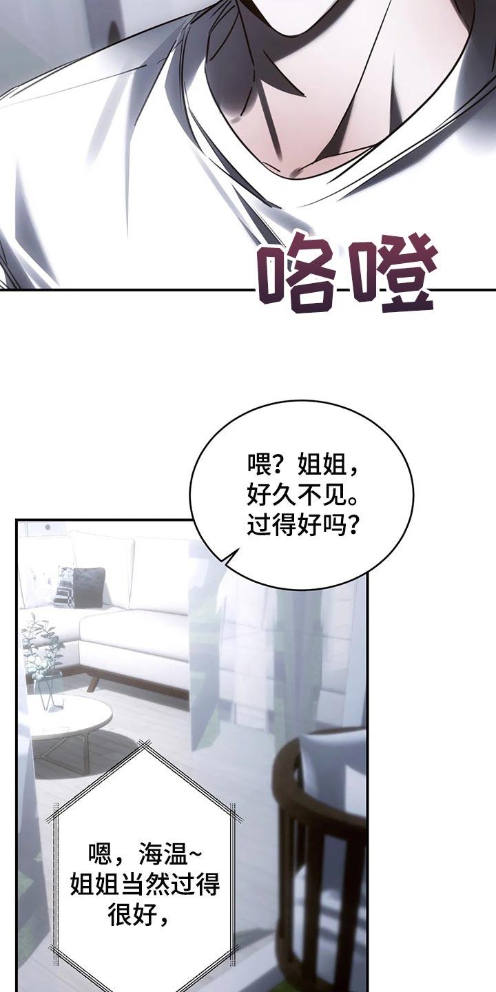 《暴动的追随》第49章：心里不舒服 第24页