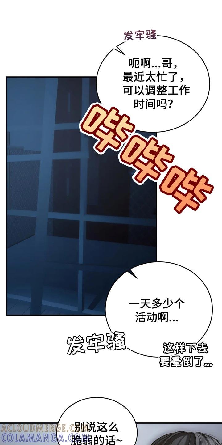 《暴动的追随》第49章：心里不舒服 第13页