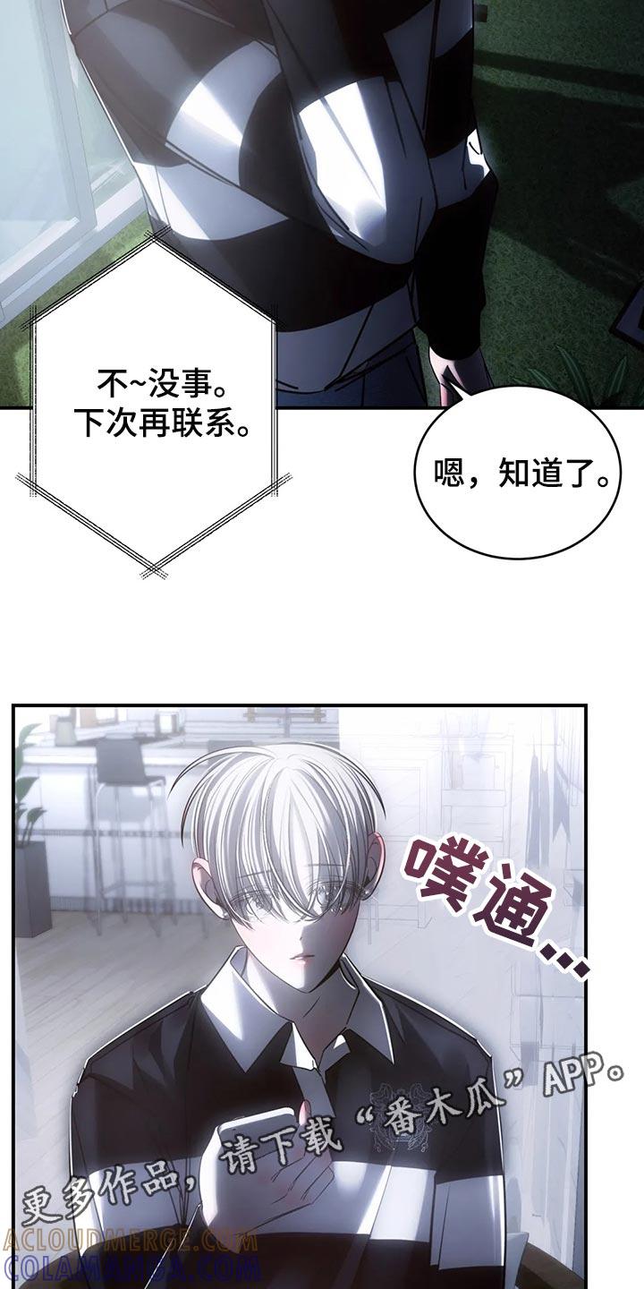 《暴动的追随》第49章：心里不舒服 第29页