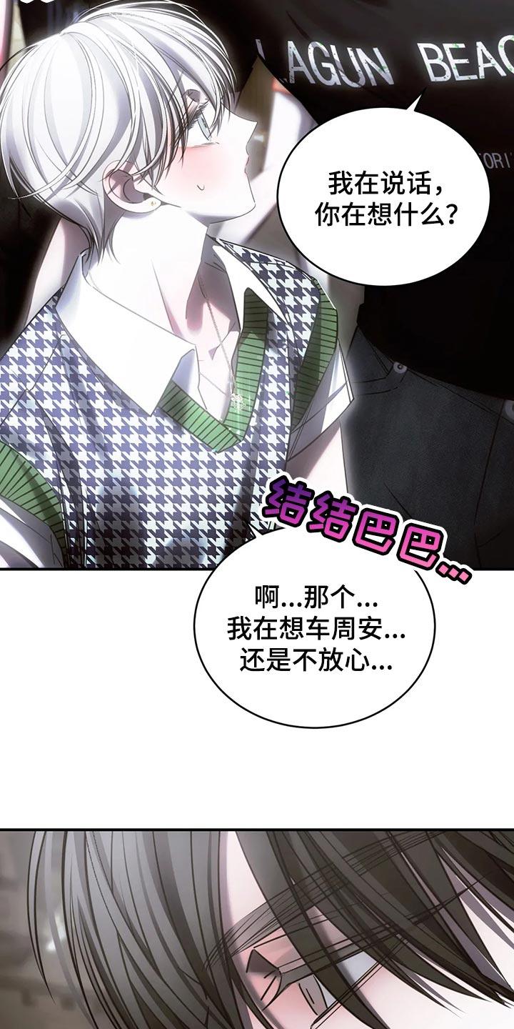 《暴动的追随》第49章：心里不舒服 第4页