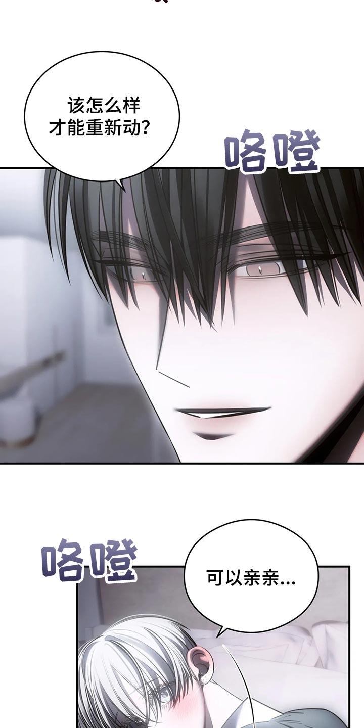 《暴动的追随》第49章：心里不舒服 第16页