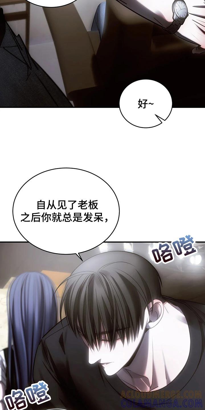《暴动的追随》第49章：心里不舒服 第3页