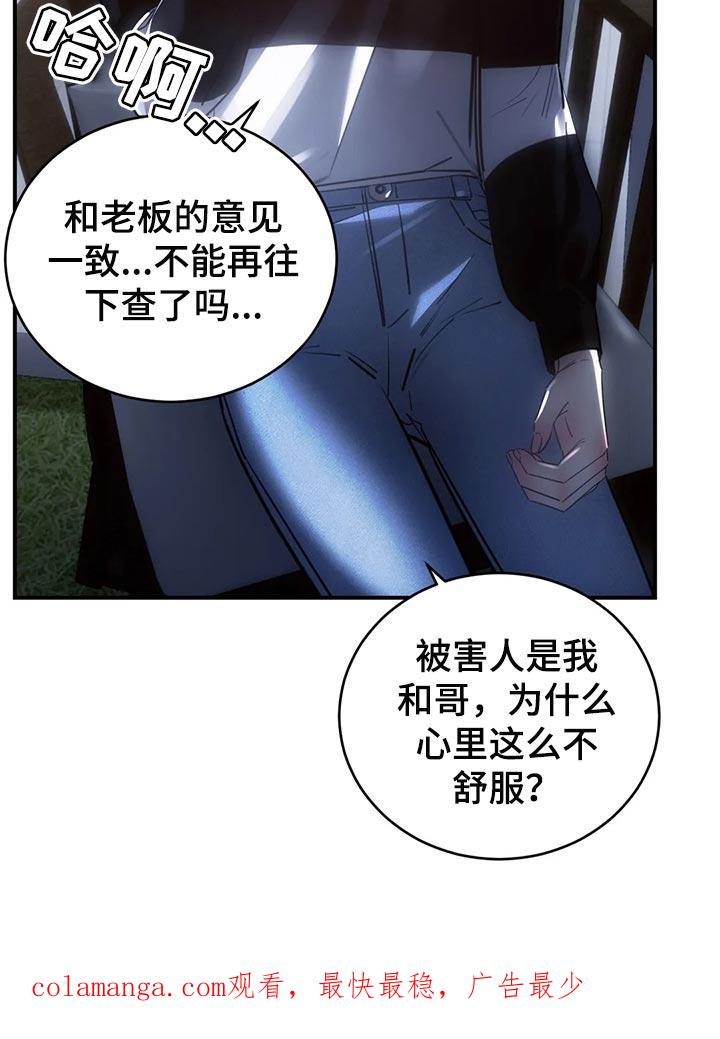 《暴动的追随》第49章：心里不舒服 第30页