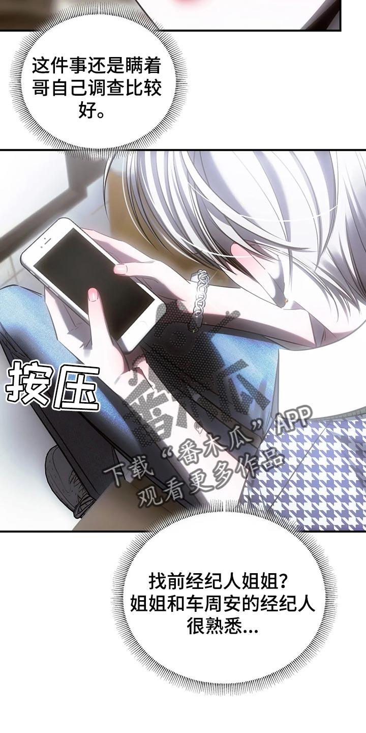 《暴动的追随》第49章：心里不舒服 第10页