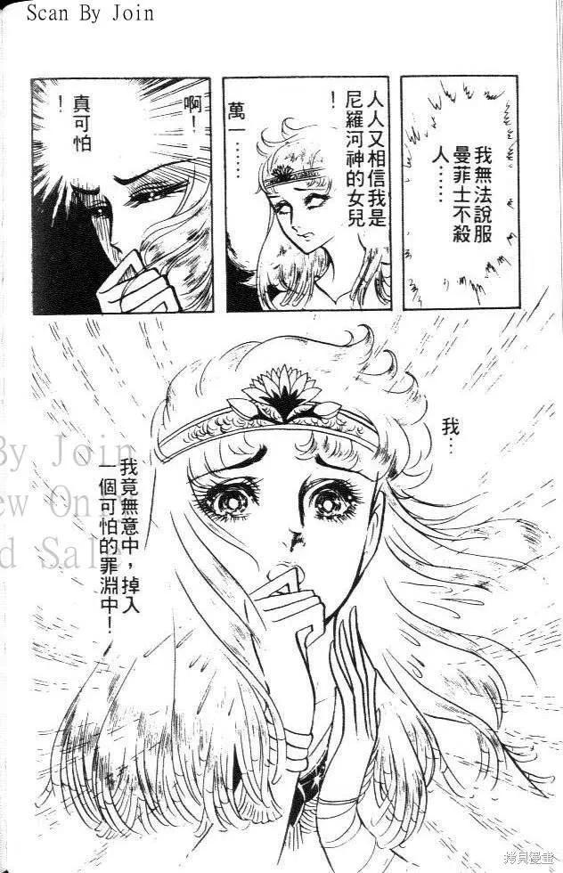 尼罗河女儿 第05卷 第140页