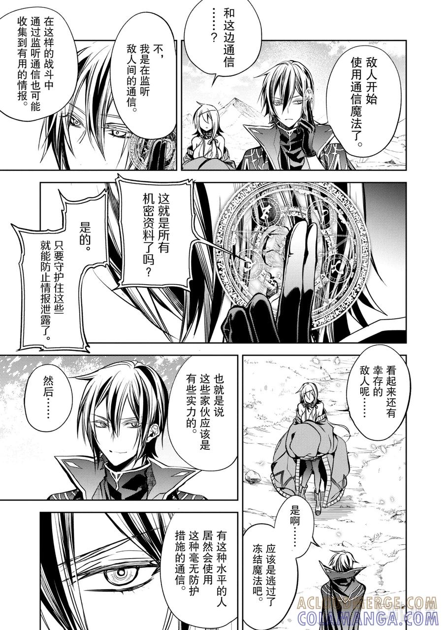 《歼灭魔导的最强贤者 无才的贤者，穷极魔导登峰造极》12-4 最强贤者，进行搜索 第10页