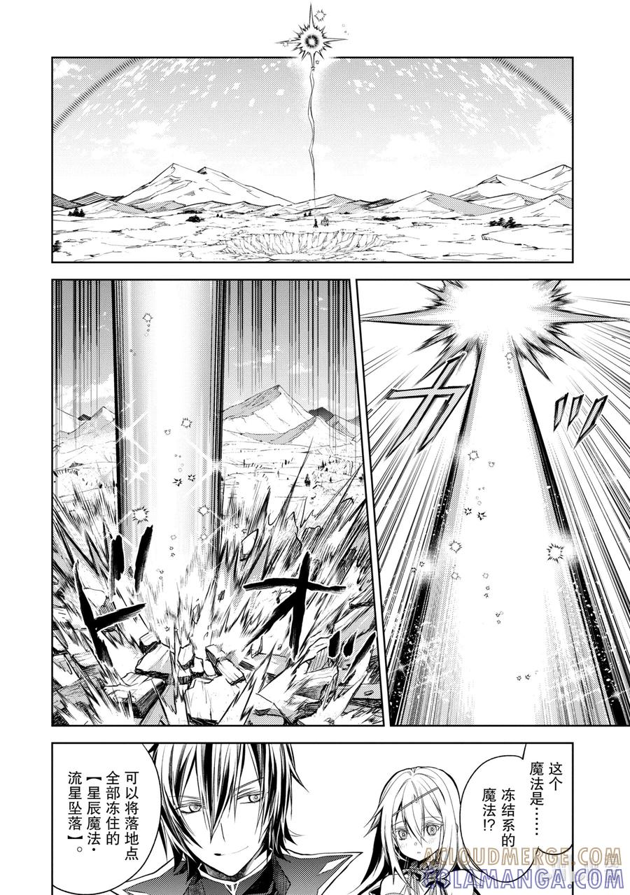 《歼灭魔导的最强贤者 无才的贤者，穷极魔导登峰造极》12-4 最强贤者，进行搜索 第7页