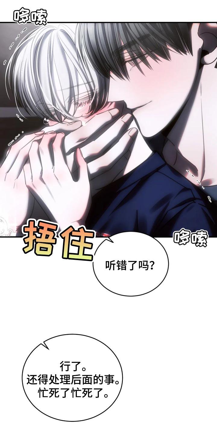 《暴动的追随》第50章：谁允许你走 第22页